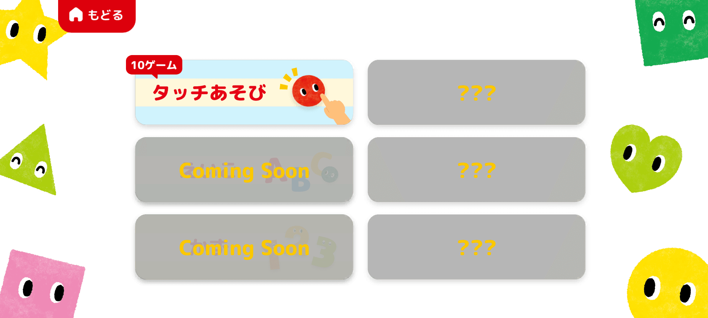 タッチだけで遊べる簡単ゲーム