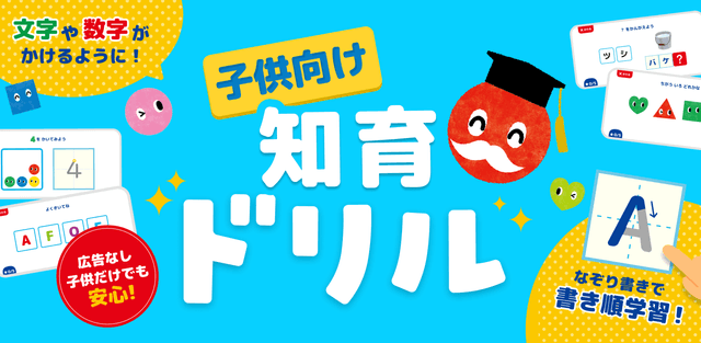 タッチであそぼ！あかまるドリル