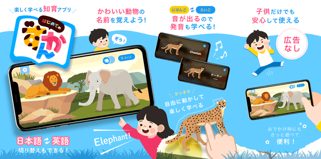はじめてのずかん
