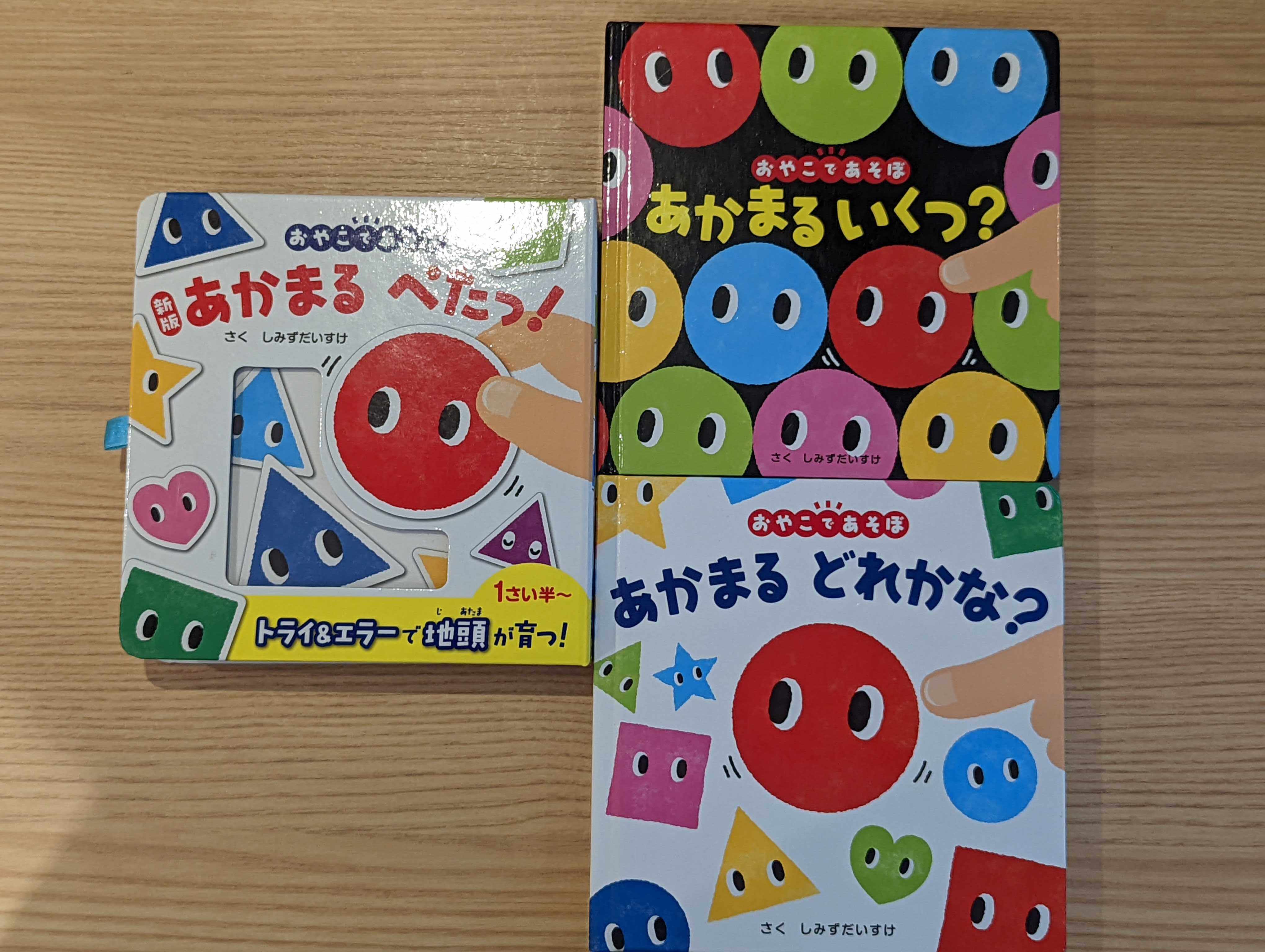 あかまるシリーズ