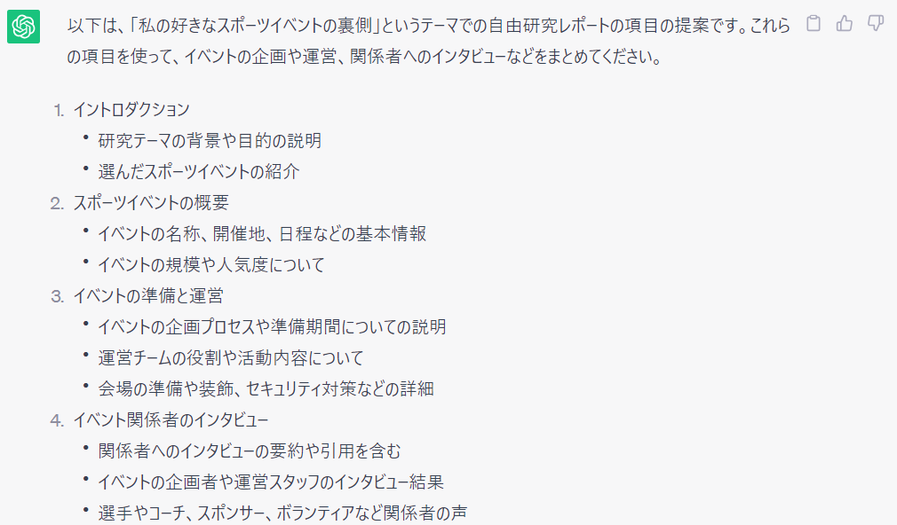 ChatGPTが教えてくれた自由研究のまとめ方①