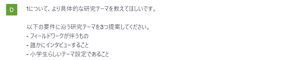 「小学生らしいテーマ設定であること」を追加し自由研究のテーマを深掘りする