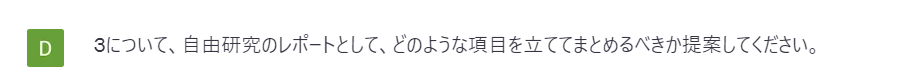 自由研究のまとめ方をChatGPTに相談してみる