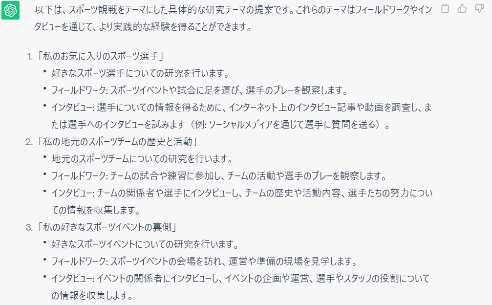 スポーツ観戦をテーマにした自由研究のテーマ案