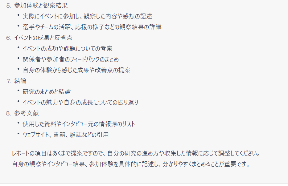 ChatGPTが教えてくれた自由研究のまとめ方②