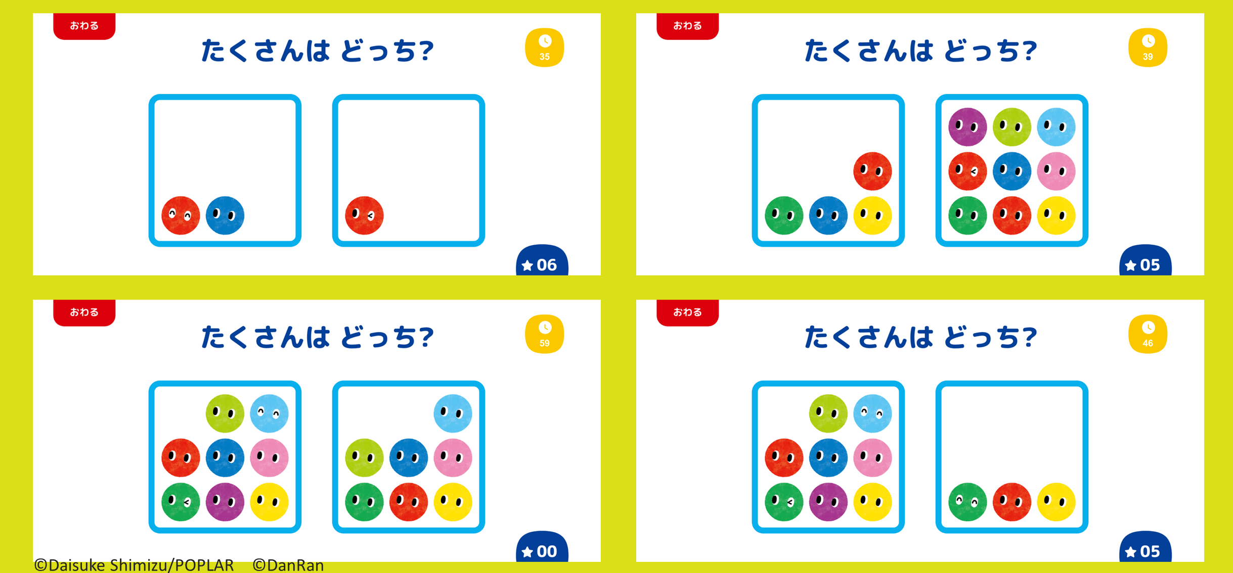 たくさんはどっち？