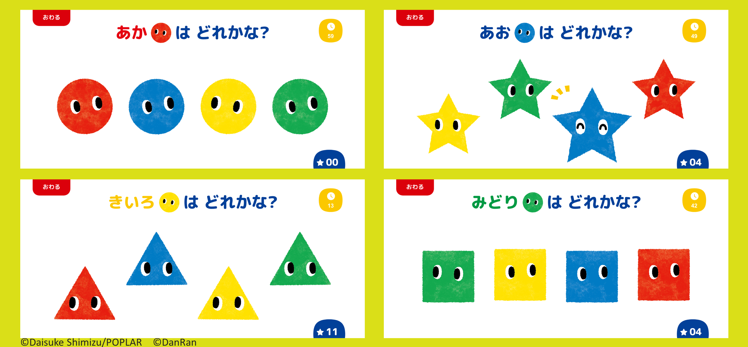 ゆびさしあそびいろ