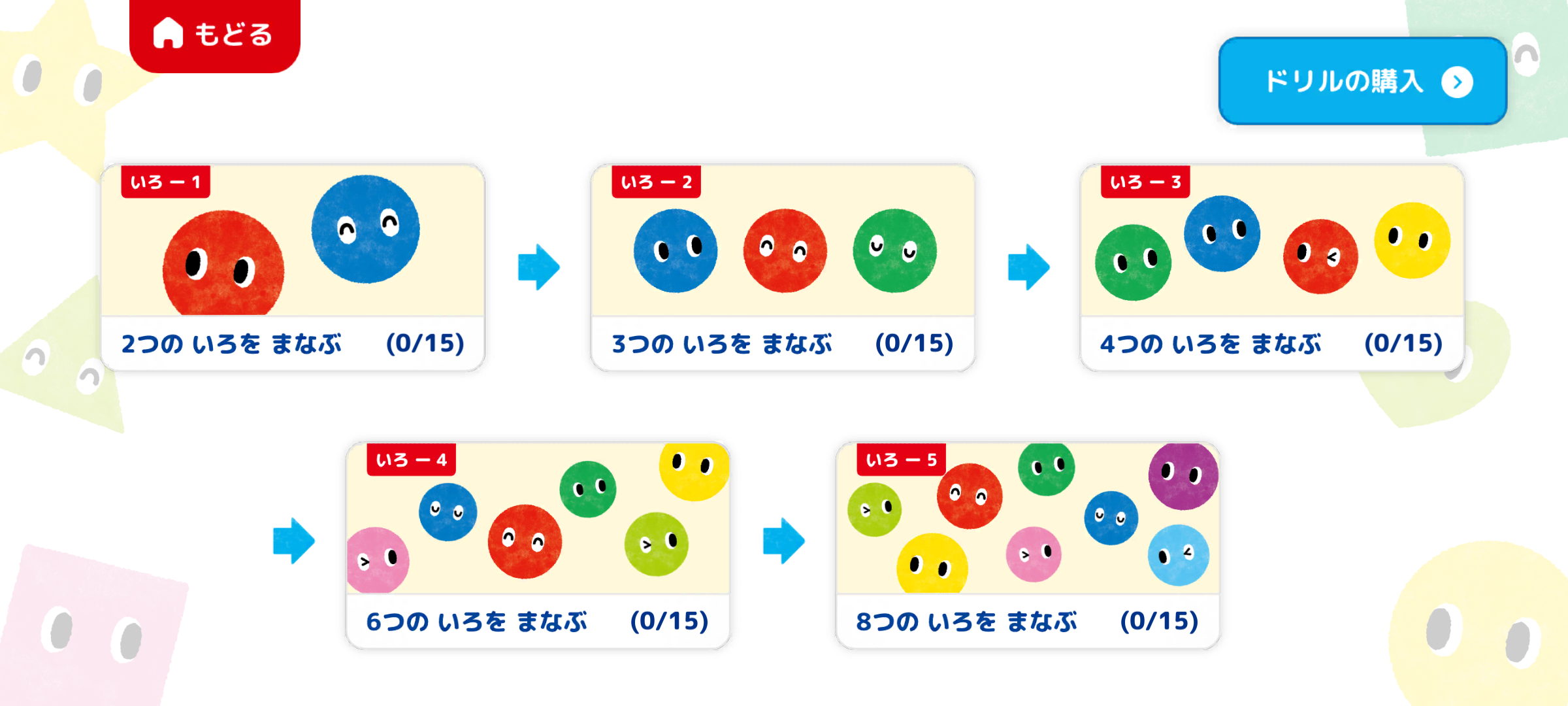 ドリル画面