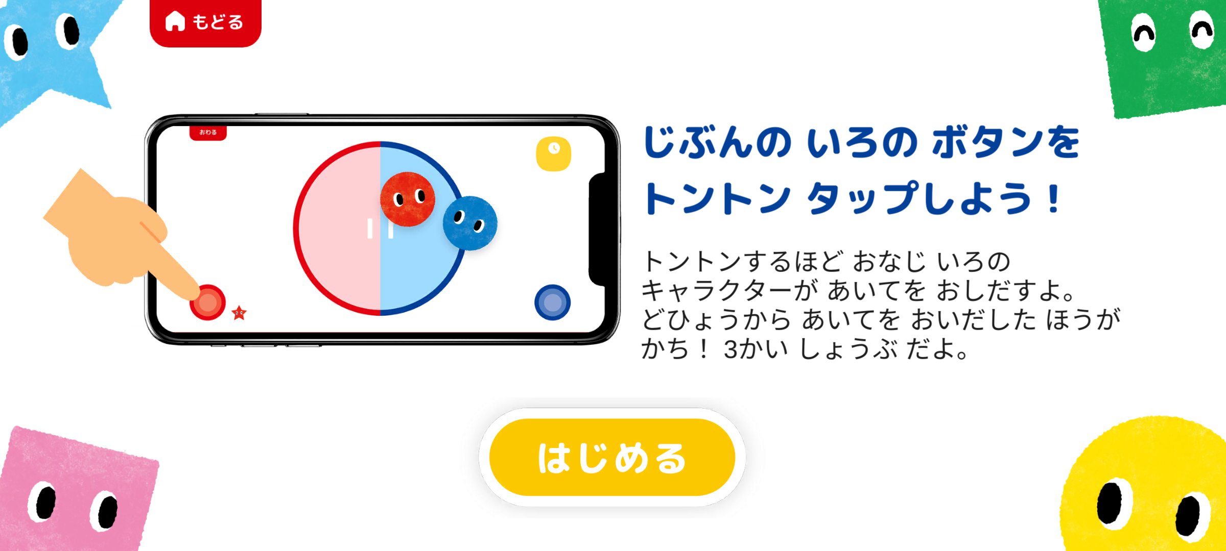 ゲーム説明