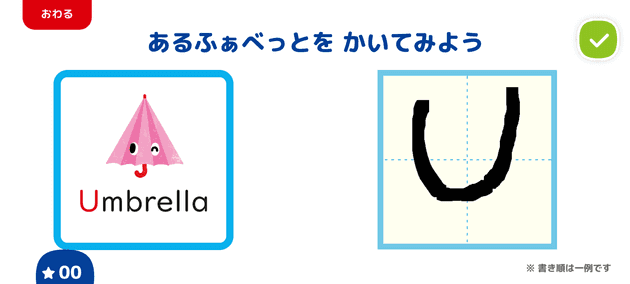 見本をみてアルファベットを練習できます