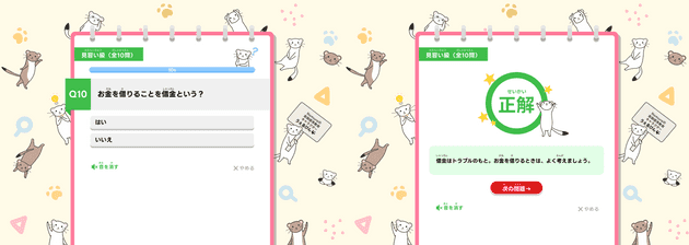 小学生クイズ王シリーズ お金のクイズ クイズ画面