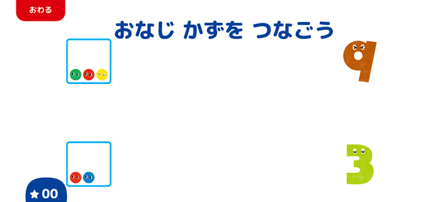 おなじ数字をみつける問題です