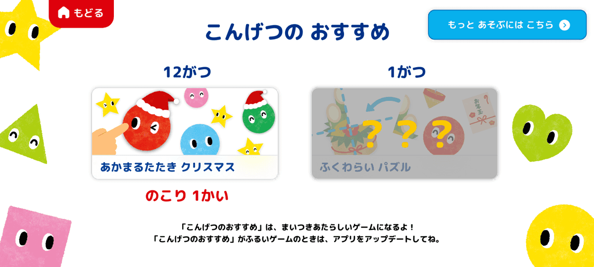 今月のおすすめ