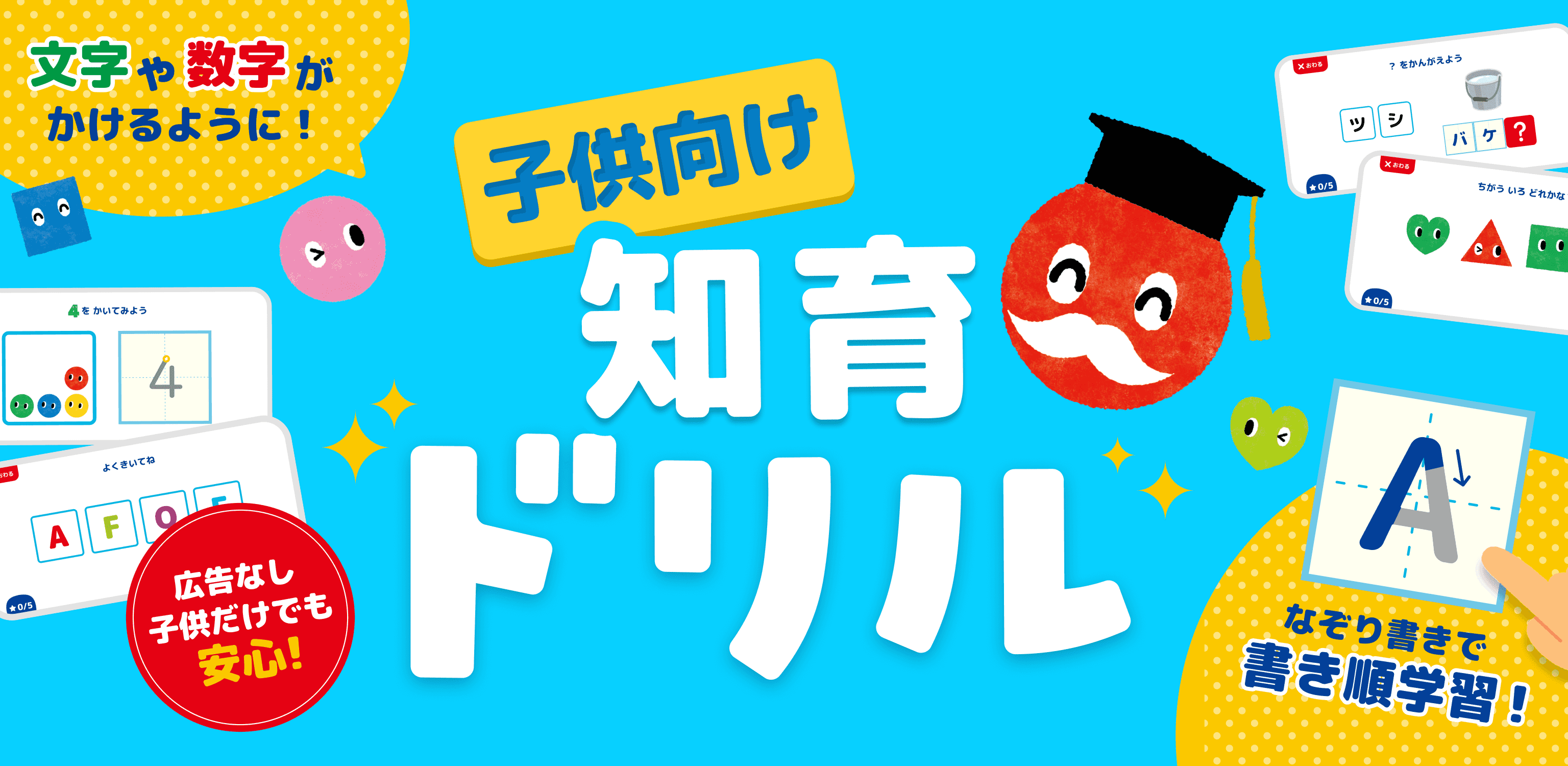 タッチであそぼ！あかまるドリルのご紹介