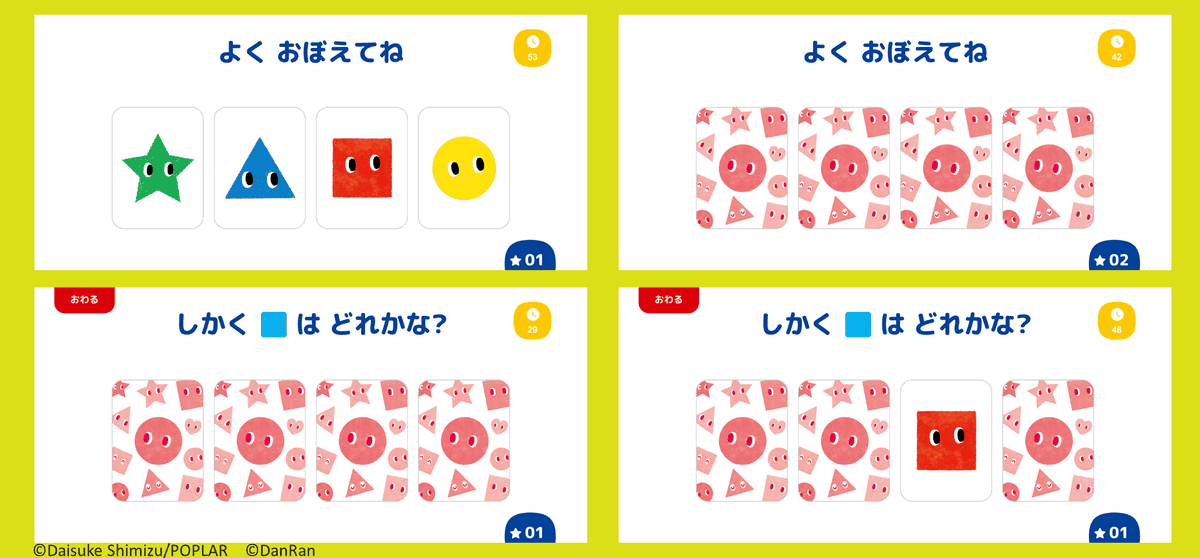 メモリーゲーム　かたち