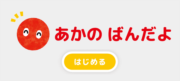 ゲーム説明（順番）