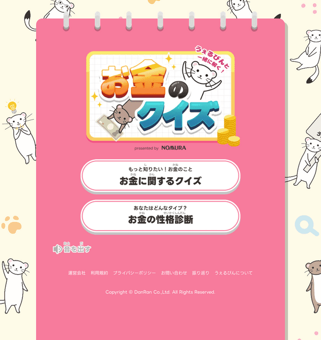 小学生クイズ王シリーズ お金のクイズ トップ画面