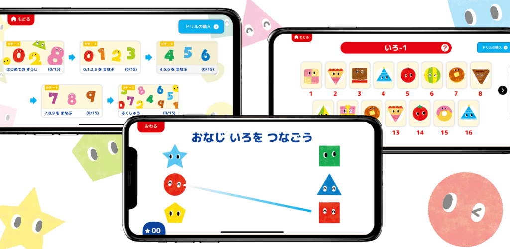 色・数・形・英語を学べるドリル知育ドリル