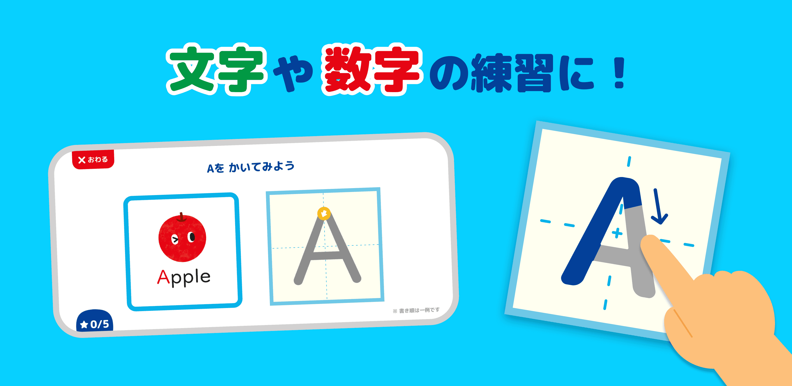 タッチであそぼ！あかまるドリルのご紹介