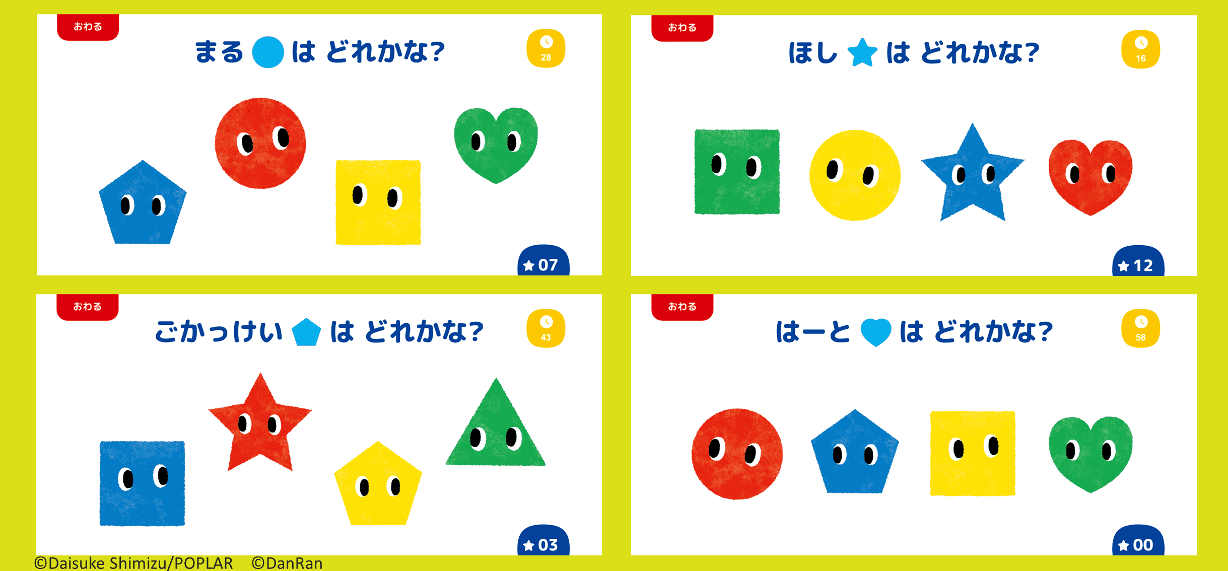 ♡まる3かくページ♡ ゆびさしあそび 6つのかたち | 株式会社DanRan / DanRan Co.,Ltd.