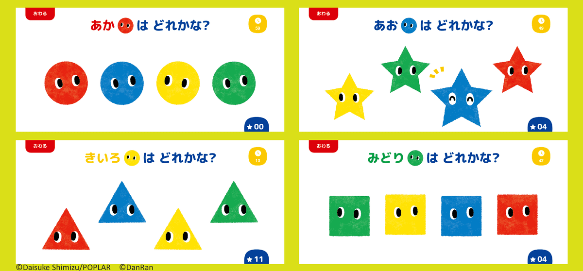 ゆびさしあそび　いろ