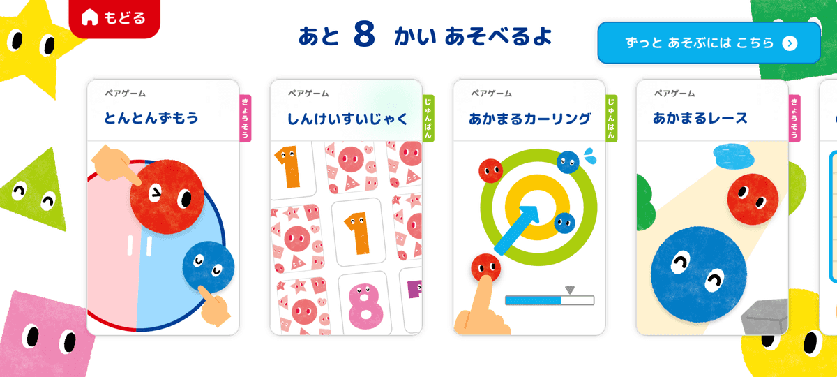 簡単操作で2人プレイ