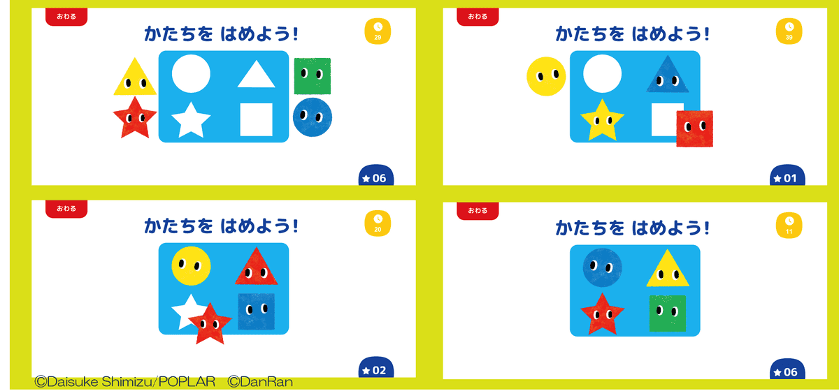 パズルあそび　かたち